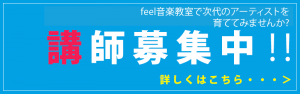ピアノ講師募集中