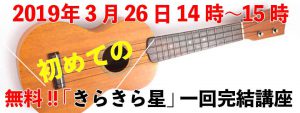 無料!!初めてのキラキラ星一回完結講座（feelギター教室 西東京市田無校）