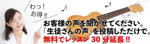 貴方の声を聞かせてください(ウクレレ)