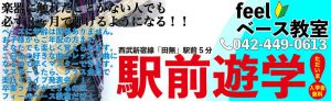 feelベース音楽教室西東京市田無教室