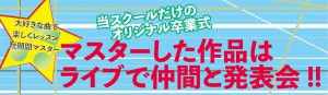 feelウクレレ音楽教室西東京市田無スクール