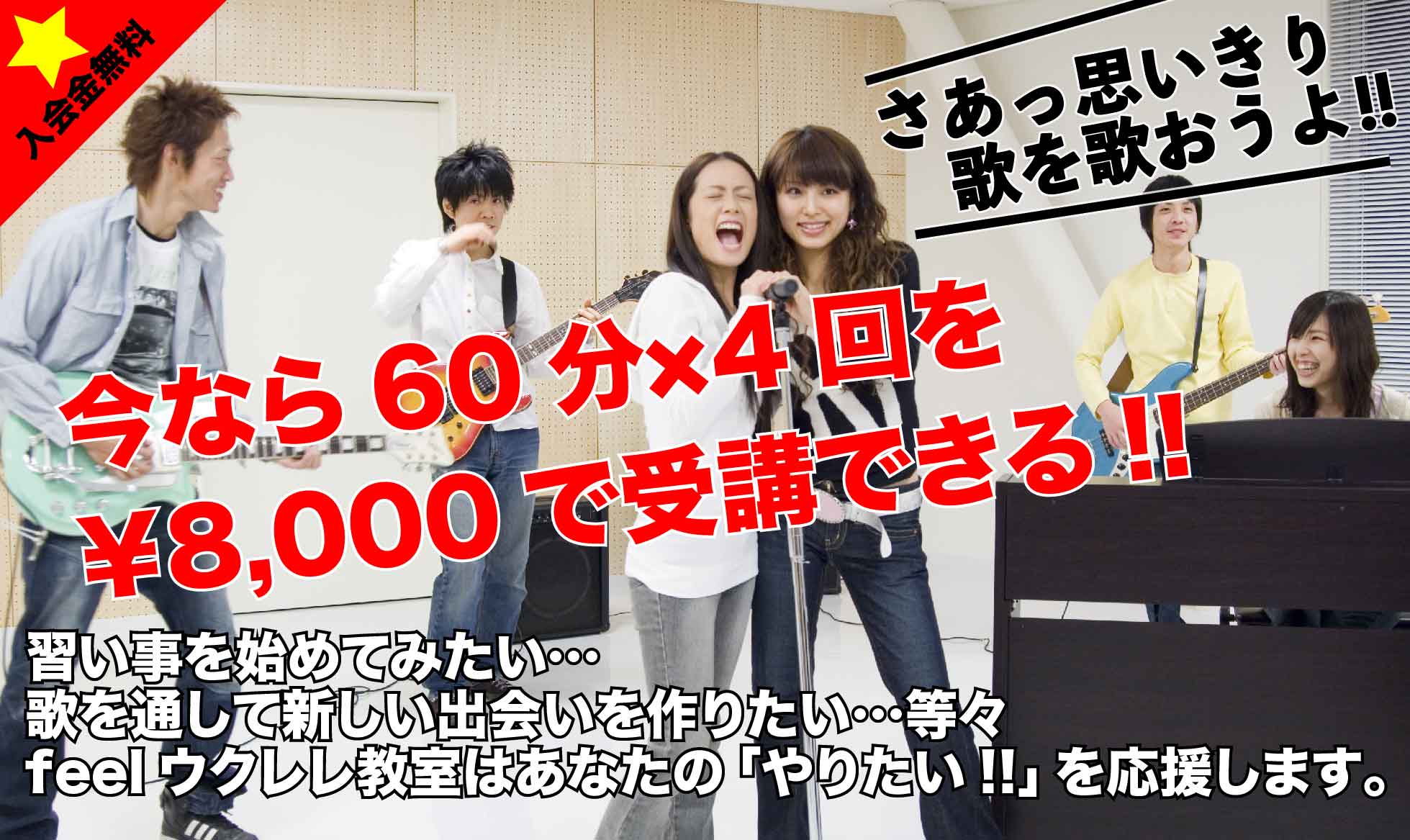 Feelウクレレ教室 西東京市西武新宿線田無駅より徒歩5分 1回のレッスンで1曲弾けるようになるウクレレ教室