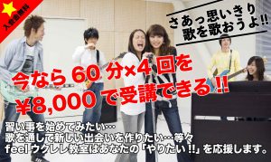 西東京市西武新宿線田無駅より徒歩5分。feelウクレレ教室